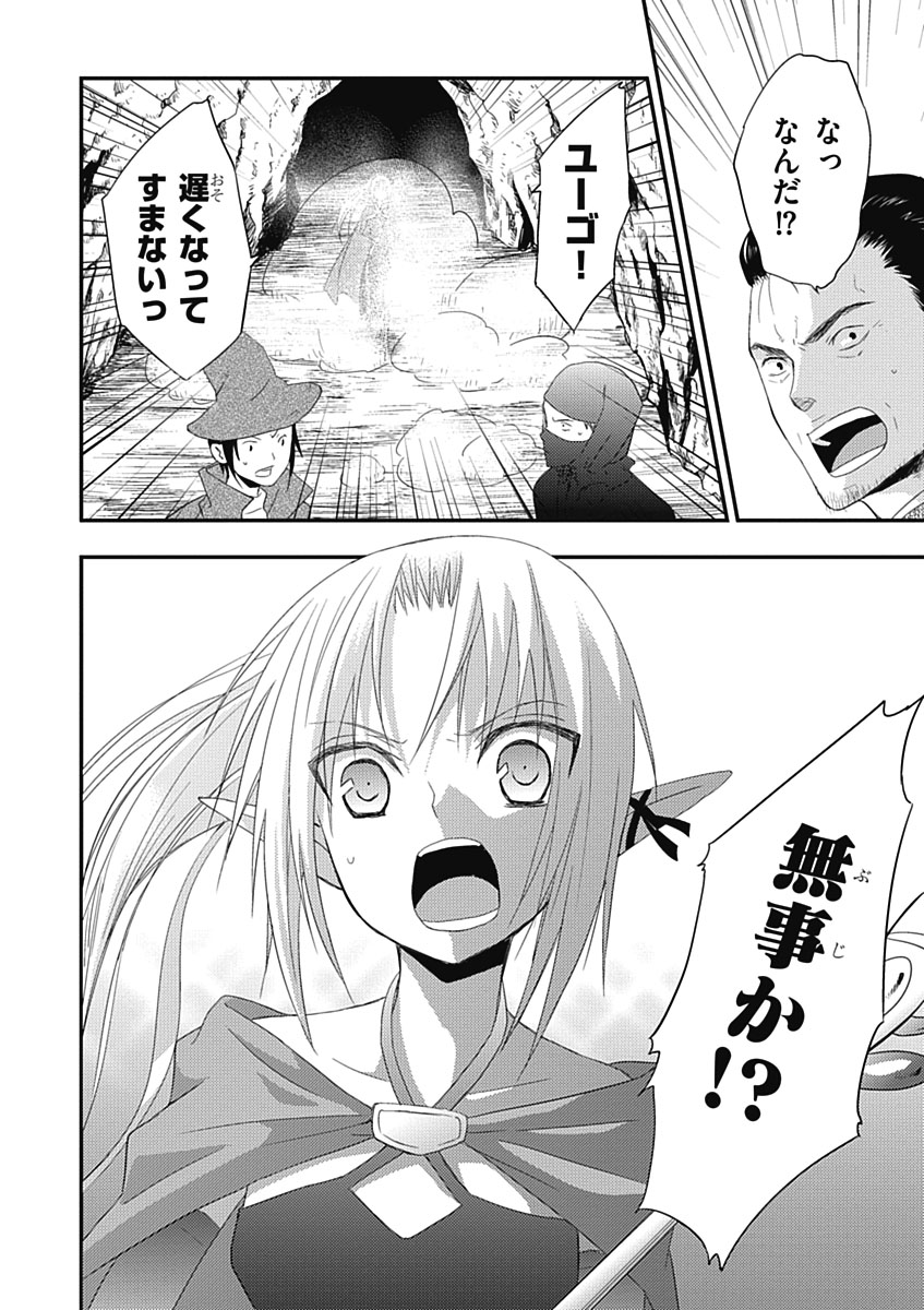 RPG WORLD - Roleplay World - Chapter 16 - Page 14