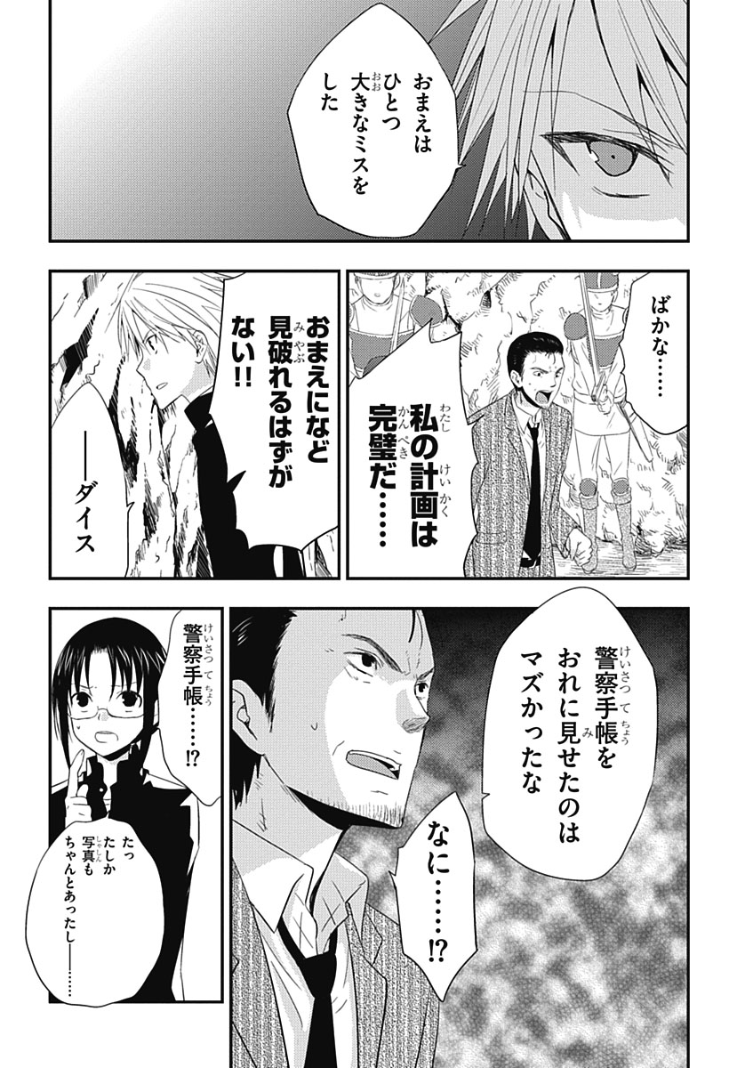 RPG WORLD - Roleplay World - Chapter 16 - Page 17