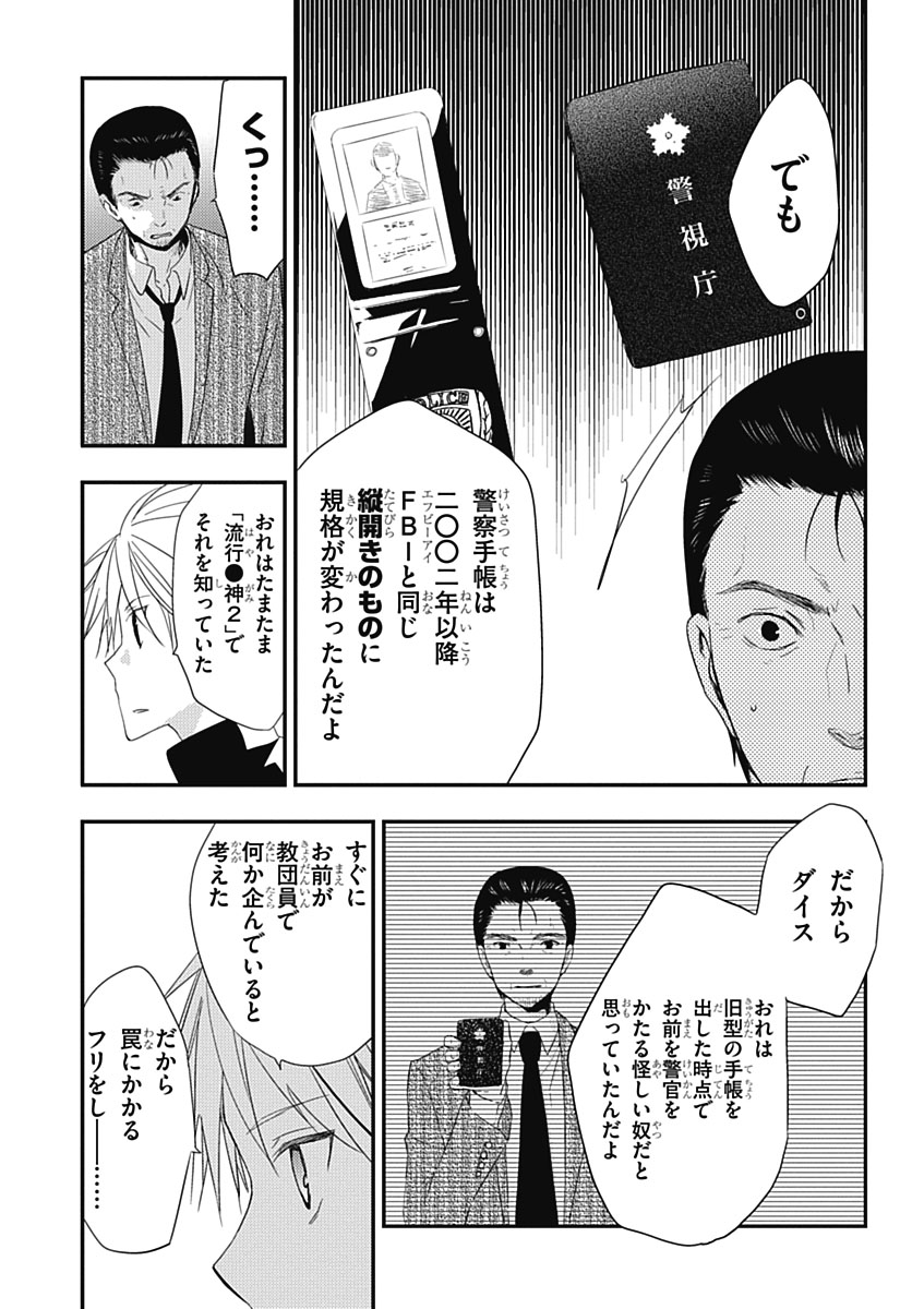 RPG WORLD - Roleplay World - Chapter 16 - Page 18