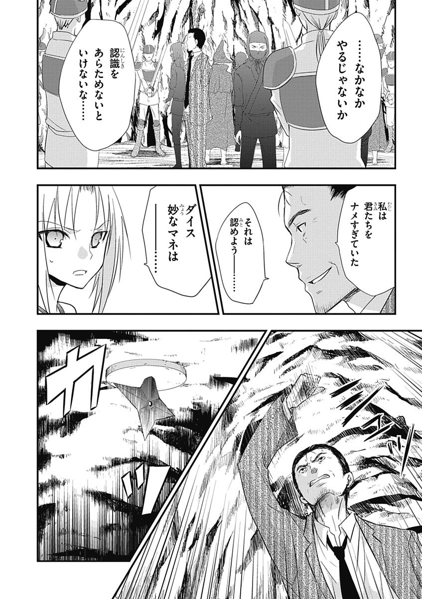 RPG WORLD - Roleplay World - Chapter 16 - Page 20