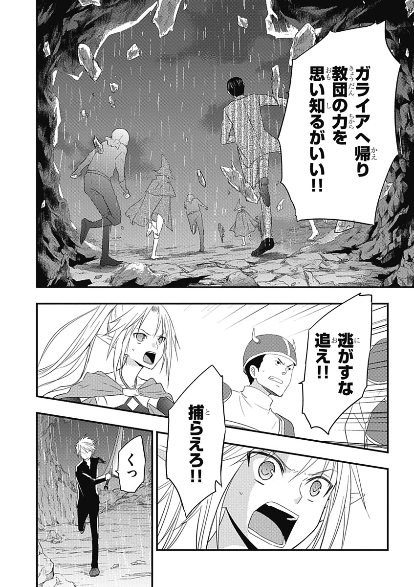 RPG WORLD - Roleplay World - Chapter 16 - Page 22