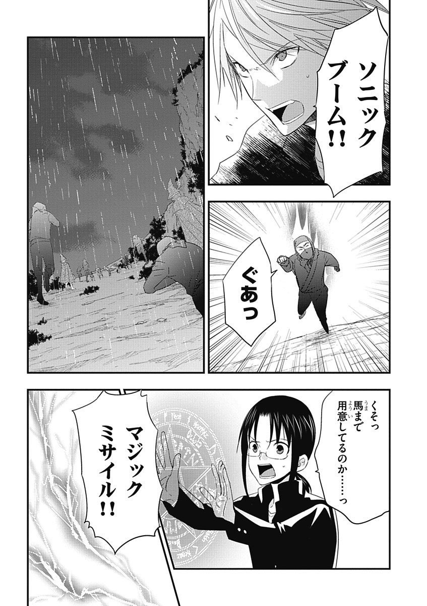 RPG WORLD - Roleplay World - Chapter 16 - Page 23