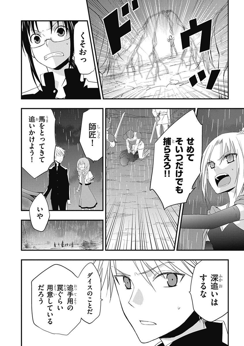 RPG WORLD - Roleplay World - Chapter 16 - Page 24