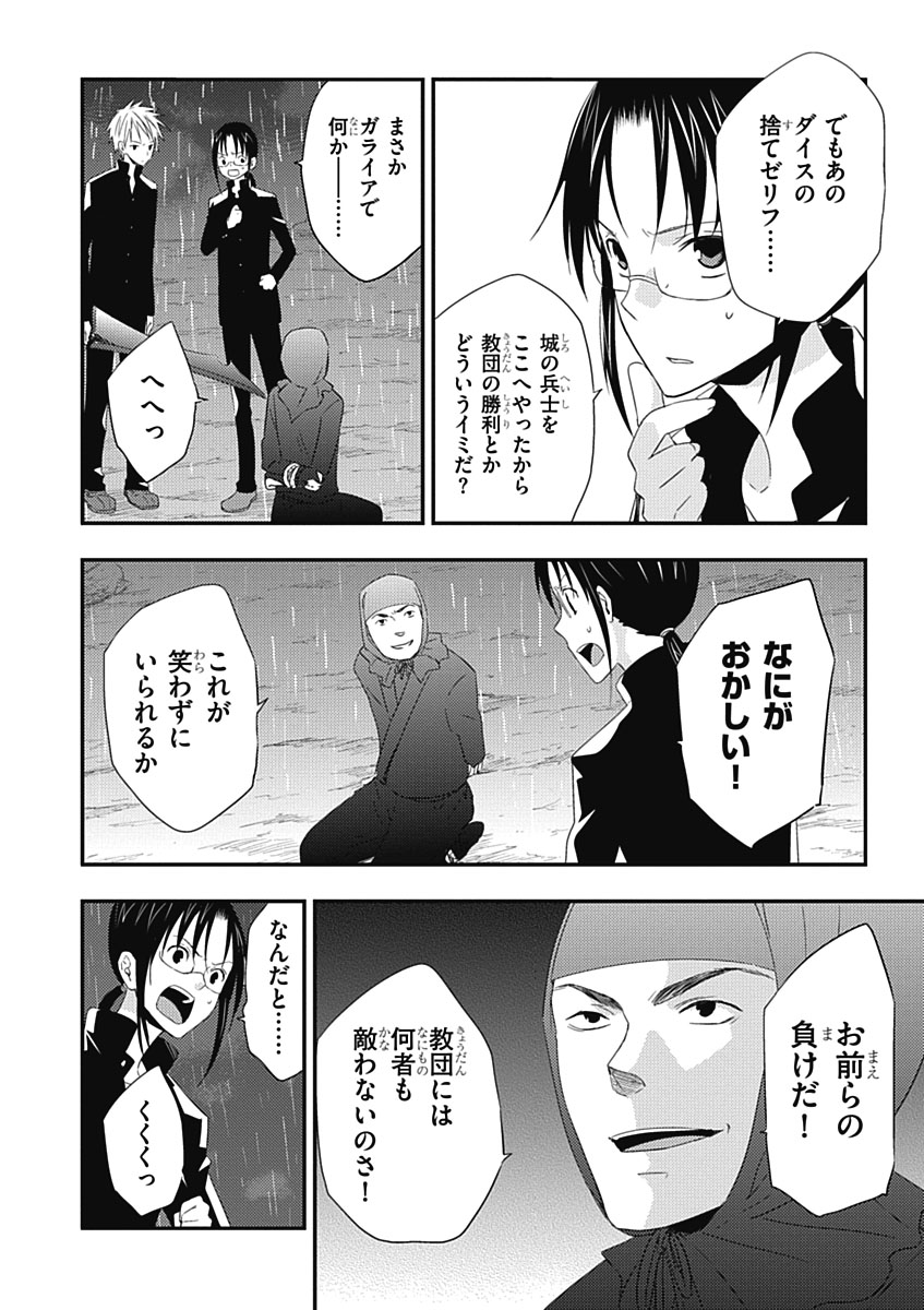 RPG WORLD - Roleplay World - Chapter 16 - Page 26