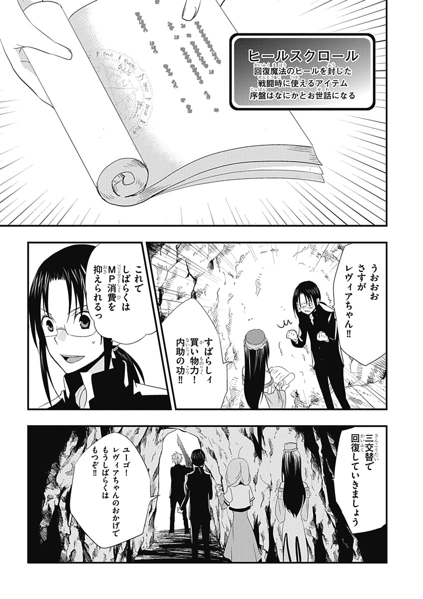 RPG WORLD - Roleplay World - Chapter 16 - Page 3