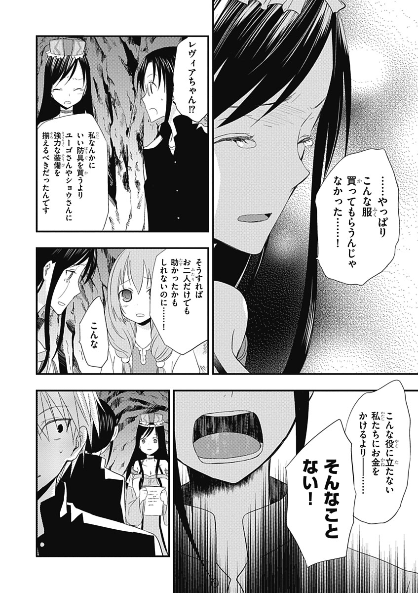 RPG WORLD - Roleplay World - Chapter 16 - Page 6