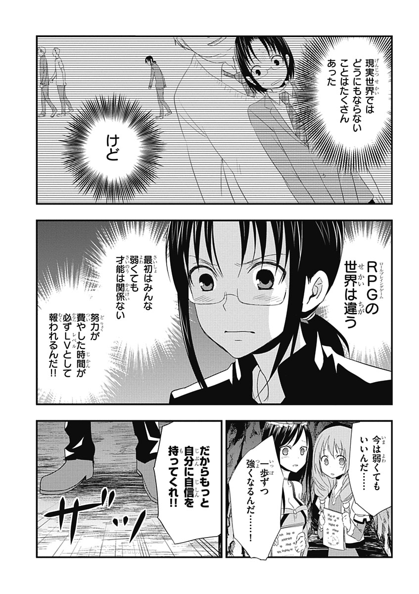 RPG WORLD - Roleplay World - Chapter 16 - Page 8