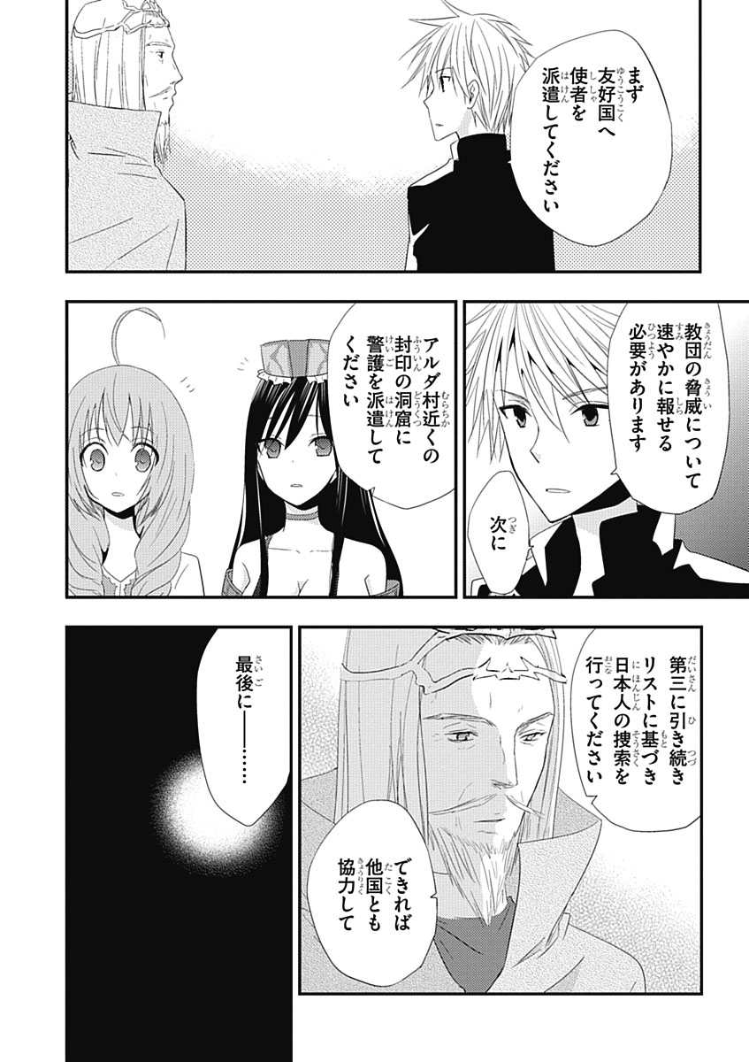 RPG WORLD - Roleplay World - Chapter 17 - Page 16