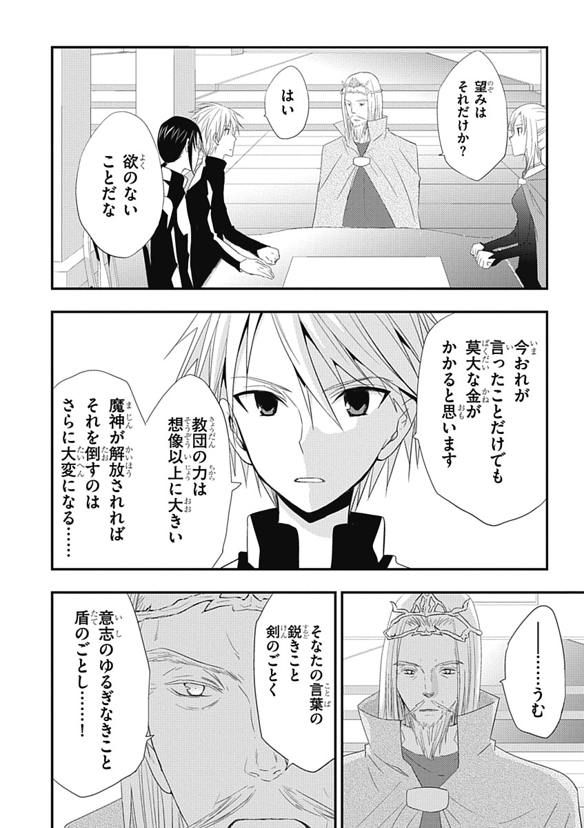 RPG WORLD - Roleplay World - Chapter 17 - Page 18