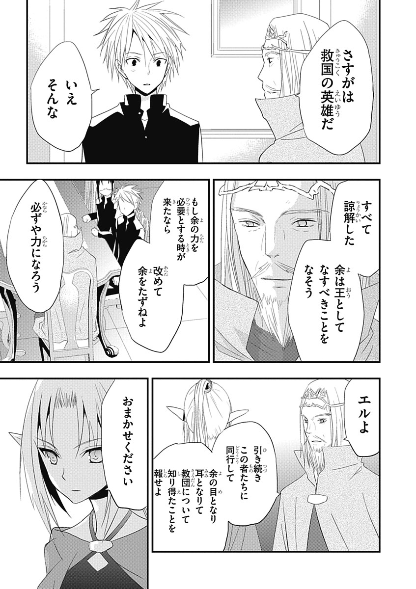 RPG WORLD - Roleplay World - Chapter 17 - Page 19