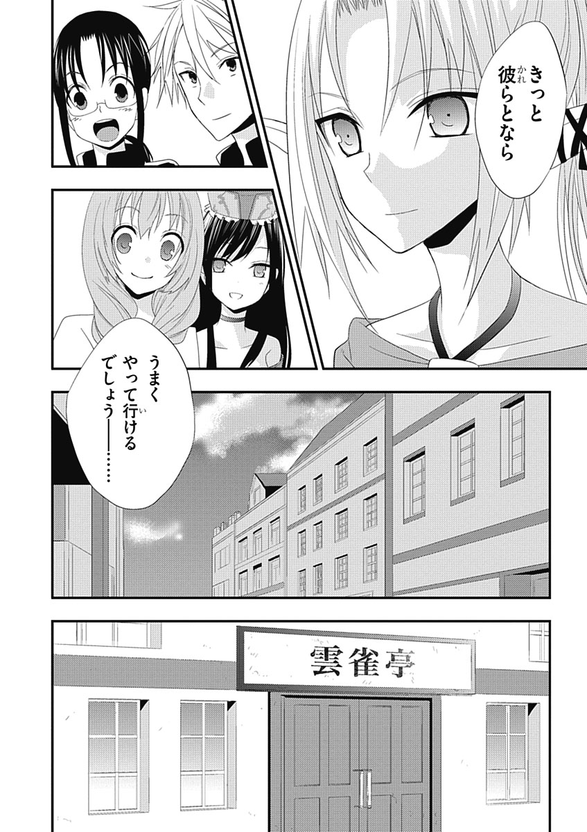 RPG WORLD - Roleplay World - Chapter 17 - Page 20