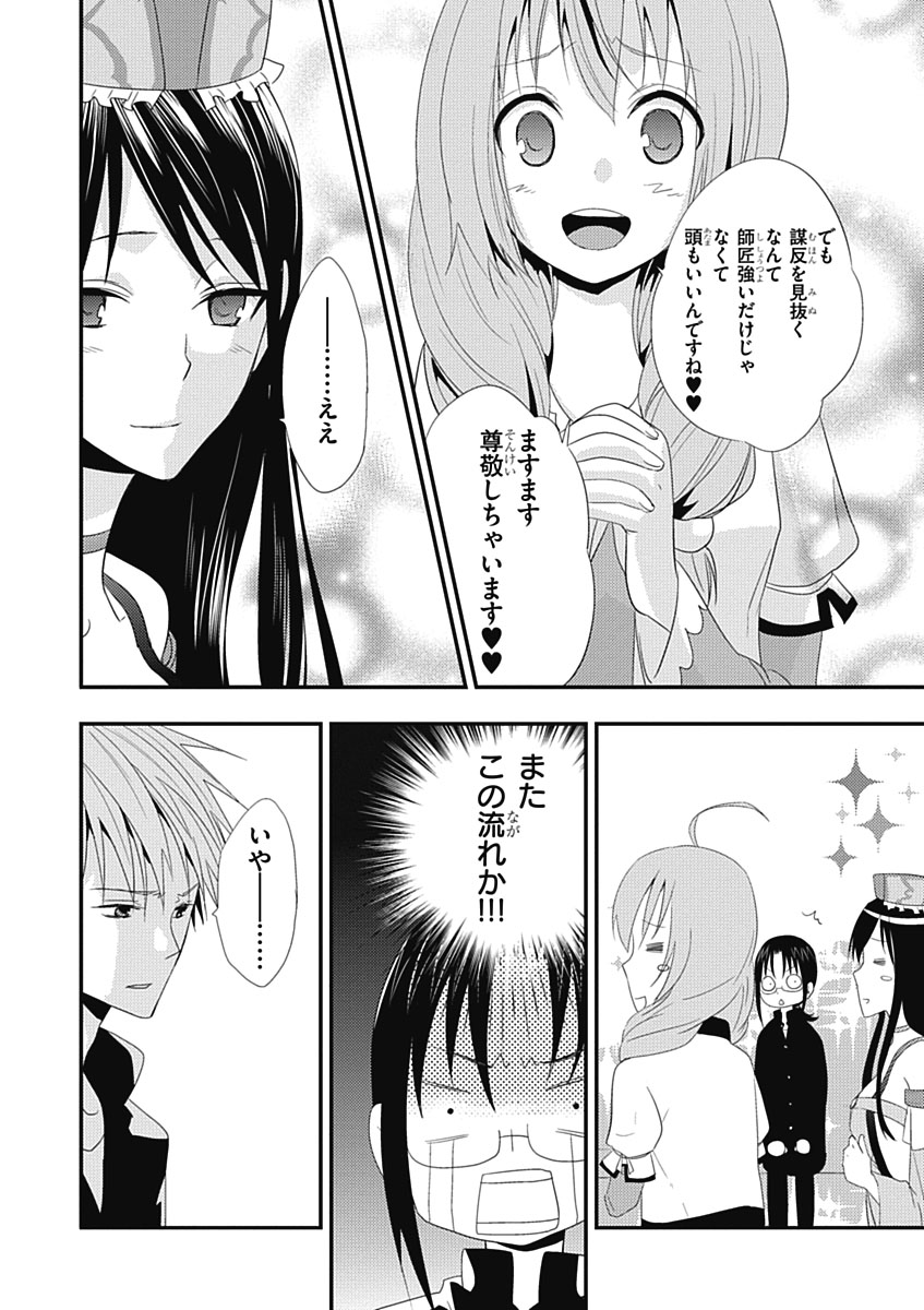 RPG WORLD - Roleplay World - Chapter 17 - Page 24