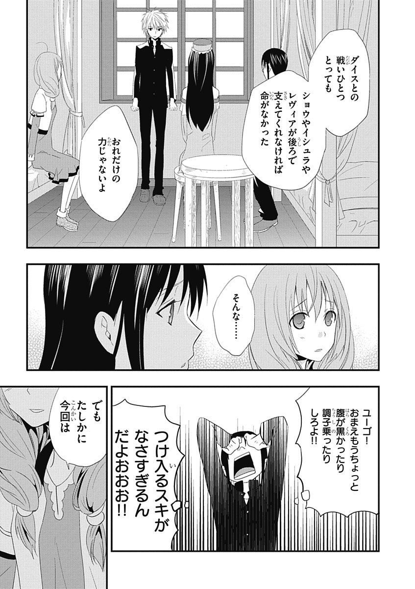 RPG WORLD - Roleplay World - Chapter 17 - Page 25