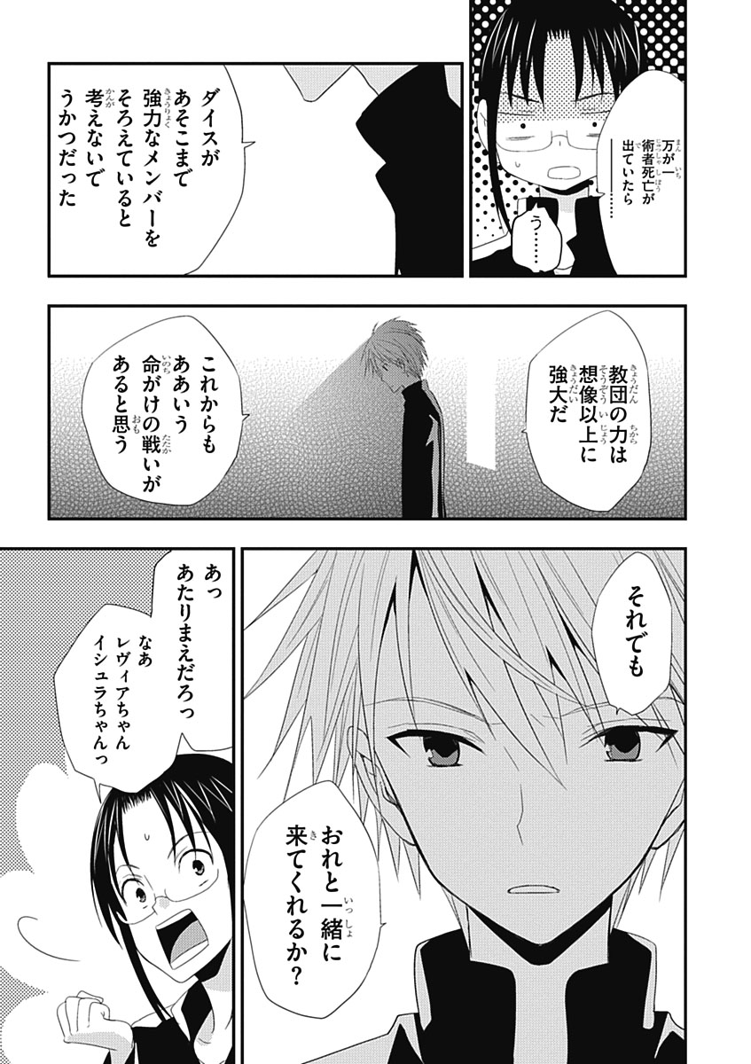 RPG WORLD - Roleplay World - Chapter 17 - Page 27