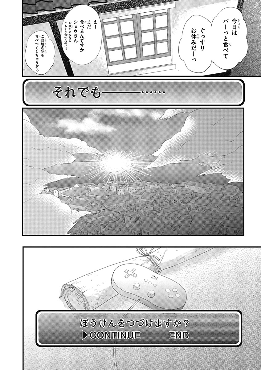 RPG WORLD - Roleplay World - Chapter 17 - Page 30