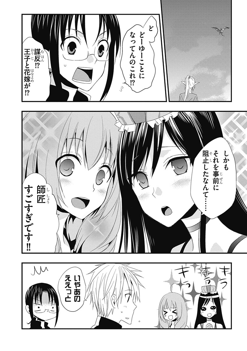 RPG WORLD - Roleplay World - Chapter 17 - Page 4