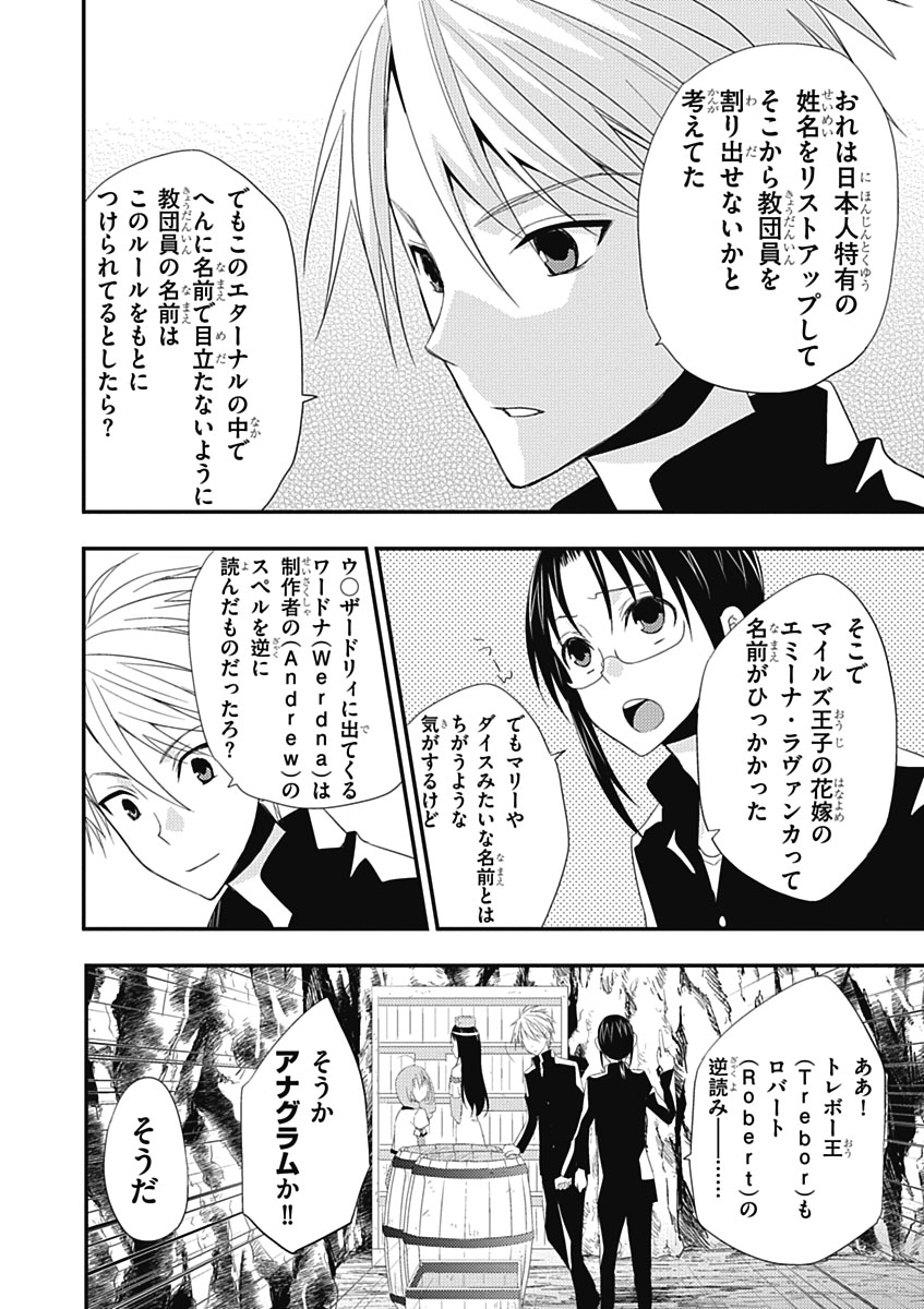 RPG WORLD - Roleplay World - Chapter 17 - Page 6