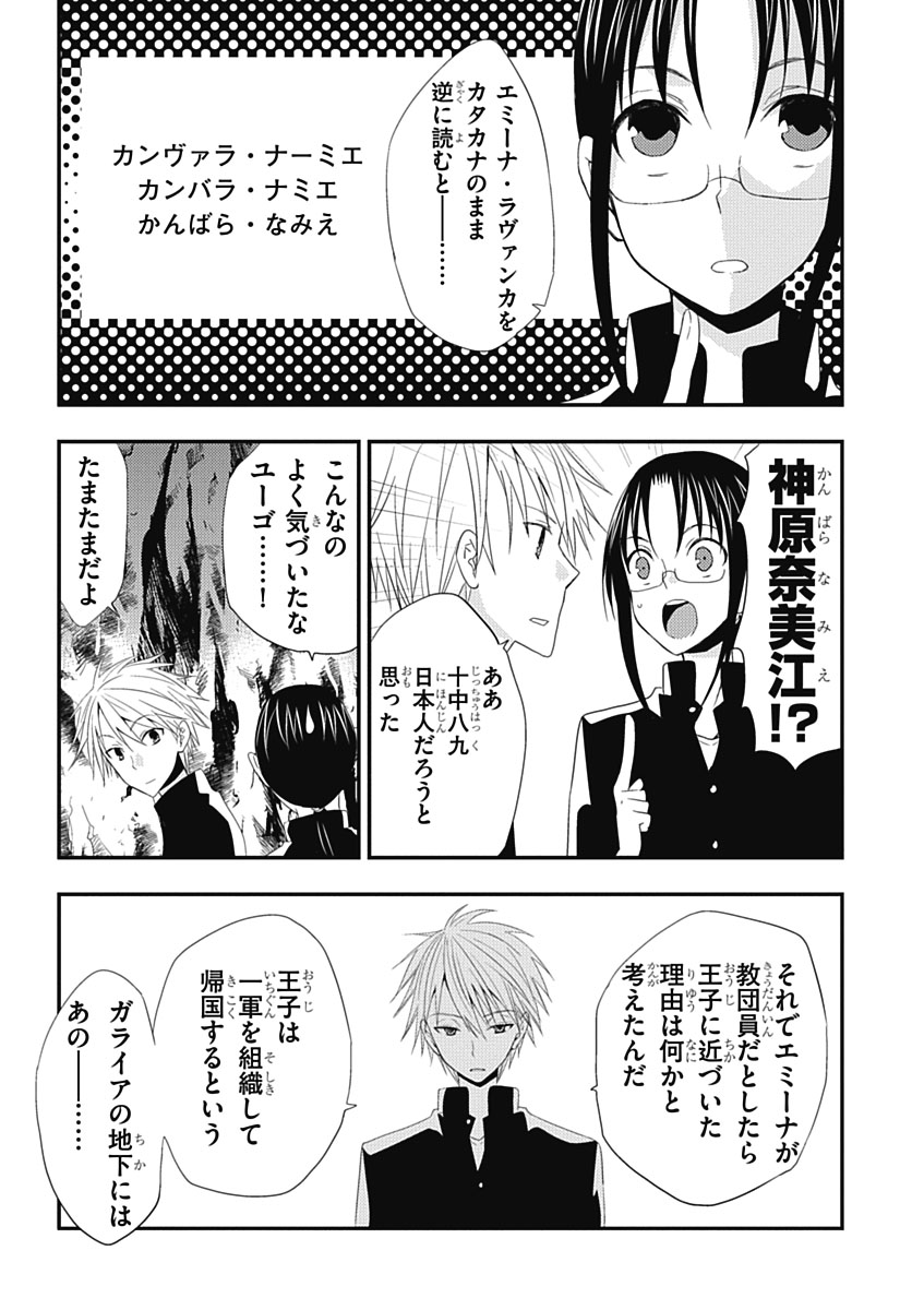 RPG WORLD - Roleplay World - Chapter 17 - Page 7