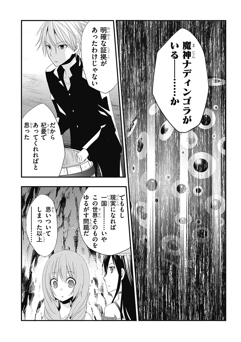 RPG WORLD - Roleplay World - Chapter 17 - Page 8