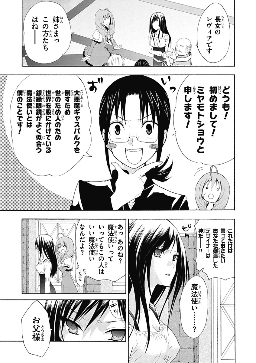 RPG WORLD - Roleplay World - Chapter 2 - Page 11