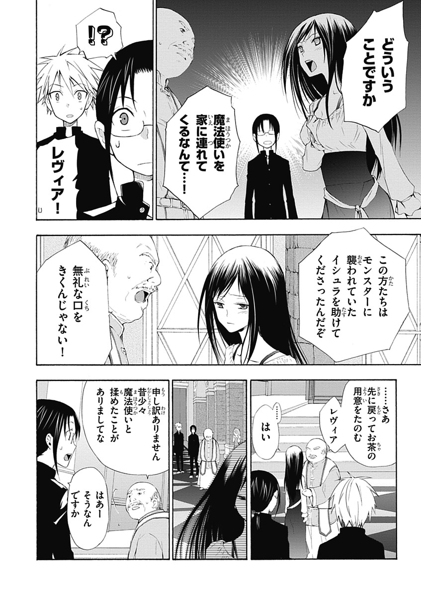 RPG WORLD - Roleplay World - Chapter 2 - Page 12