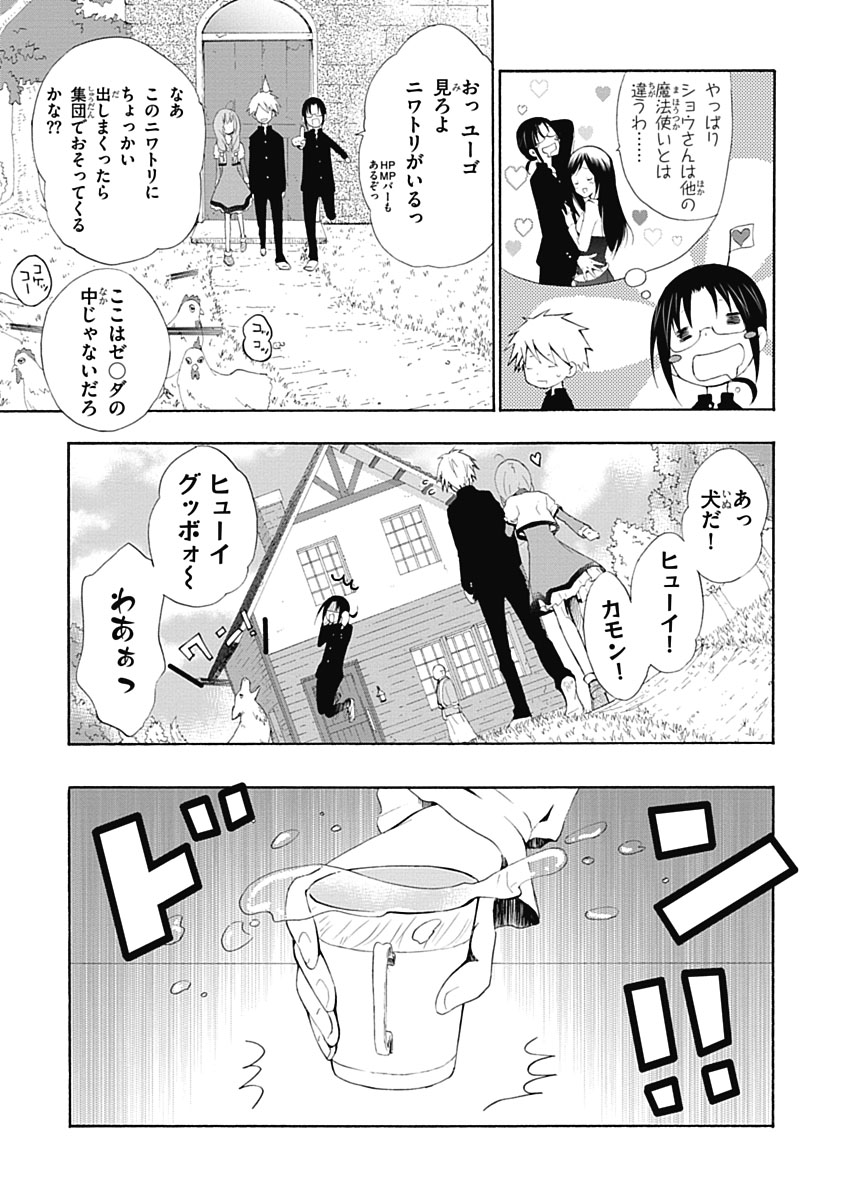 RPG WORLD - Roleplay World - Chapter 2 - Page 13