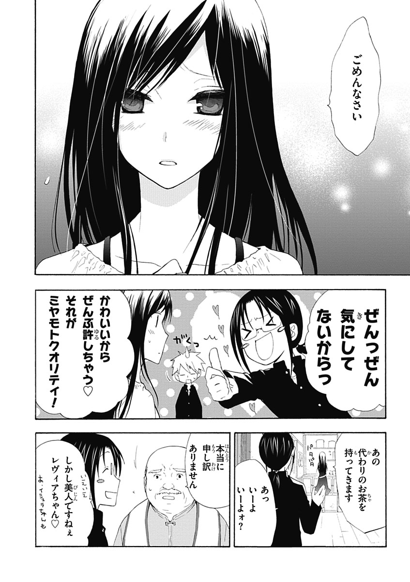 RPG WORLD - Roleplay World - Chapter 2 - Page 16