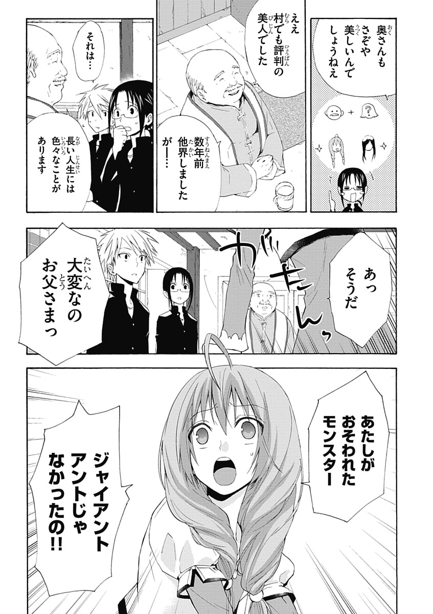 RPG WORLD - Roleplay World - Chapter 2 - Page 17