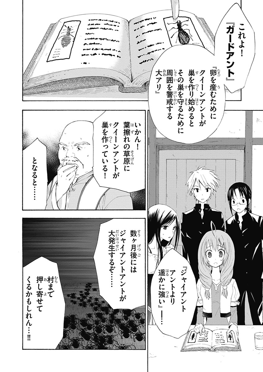 RPG WORLD - Roleplay World - Chapter 2 - Page 18