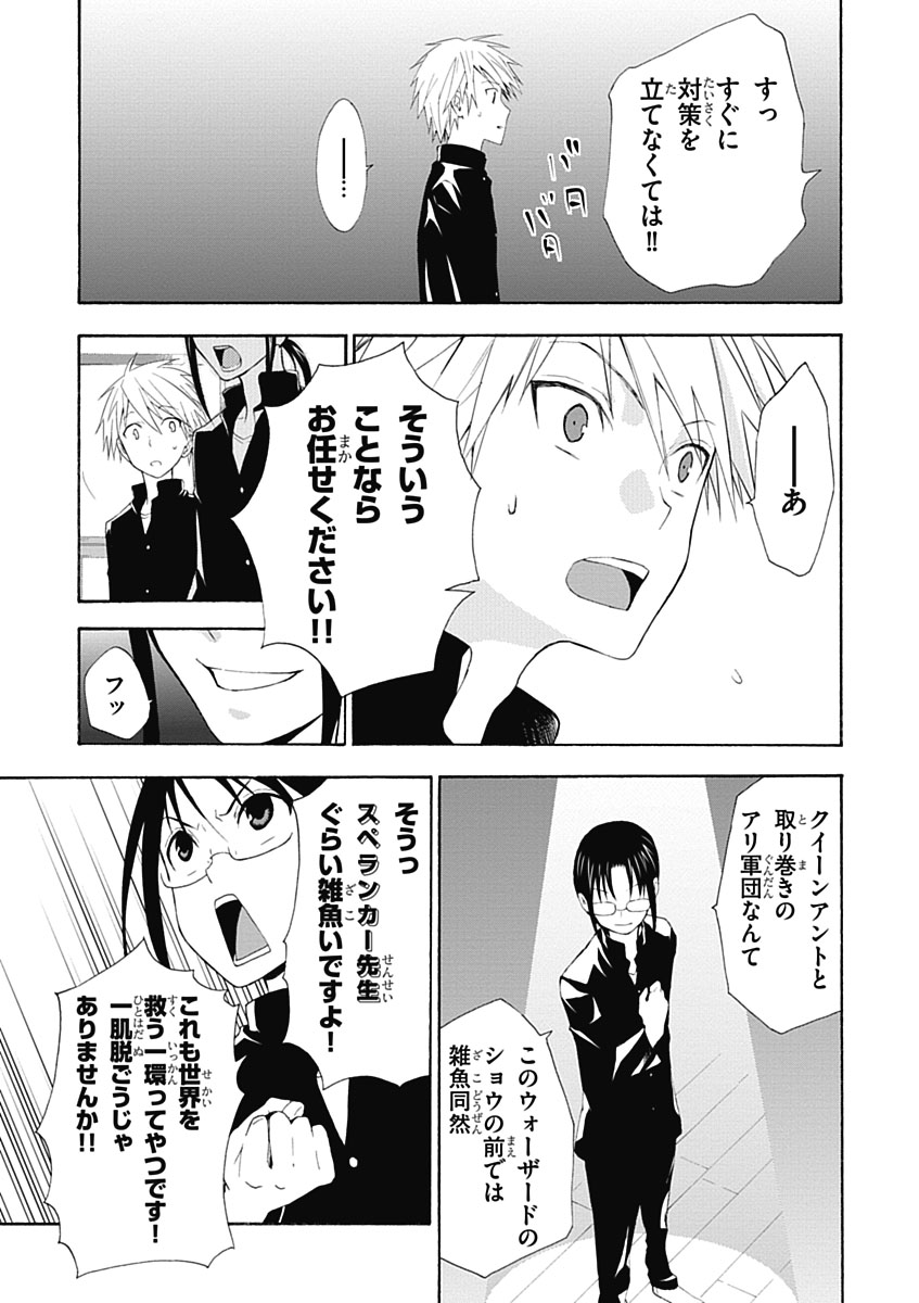 RPG WORLD - Roleplay World - Chapter 2 - Page 19