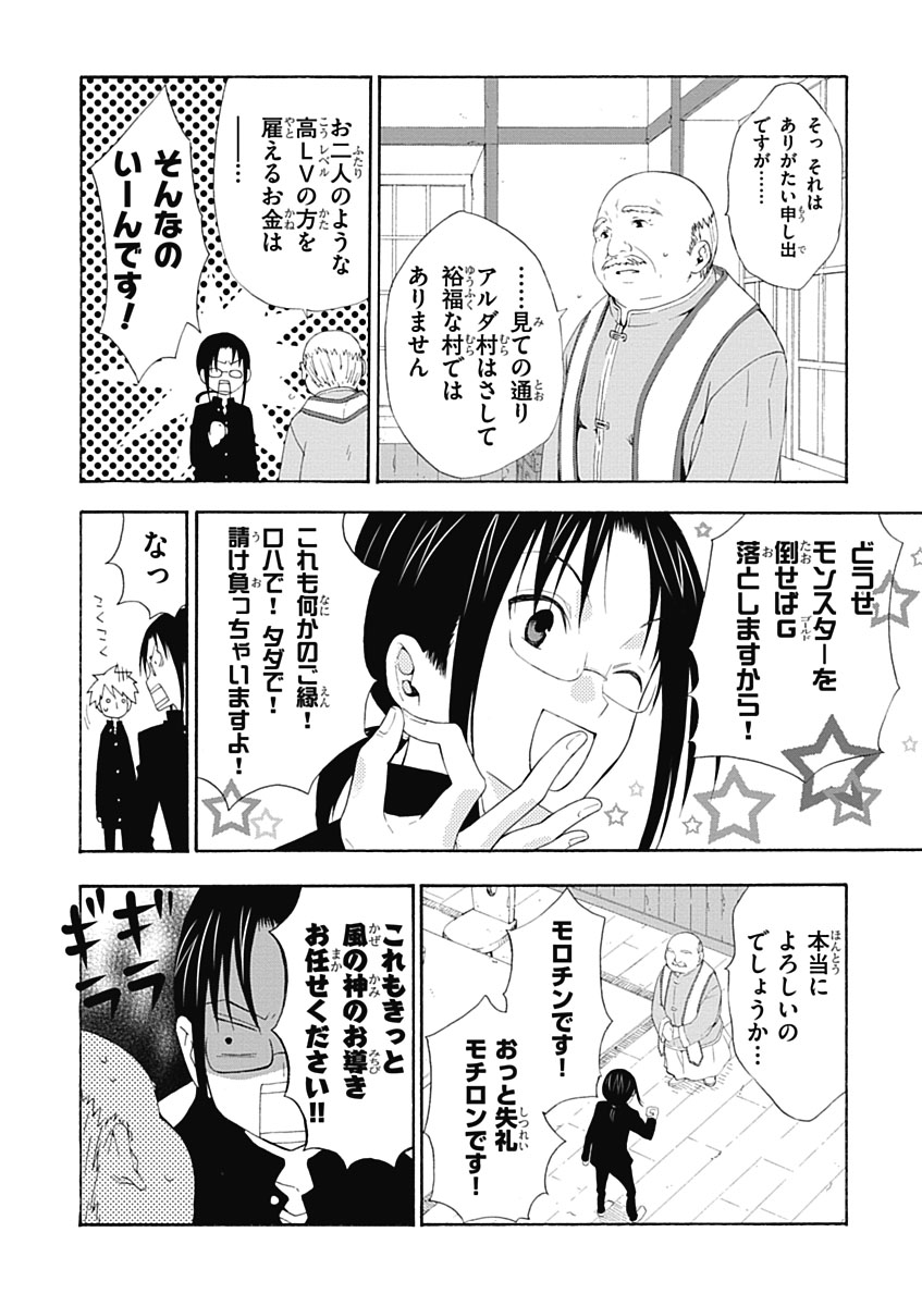 RPG WORLD - Roleplay World - Chapter 2 - Page 20