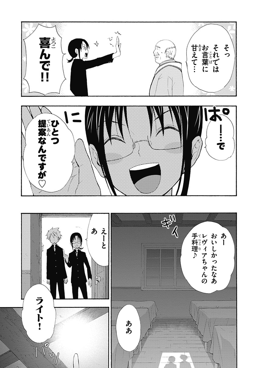 RPG WORLD - Roleplay World - Chapter 2 - Page 21