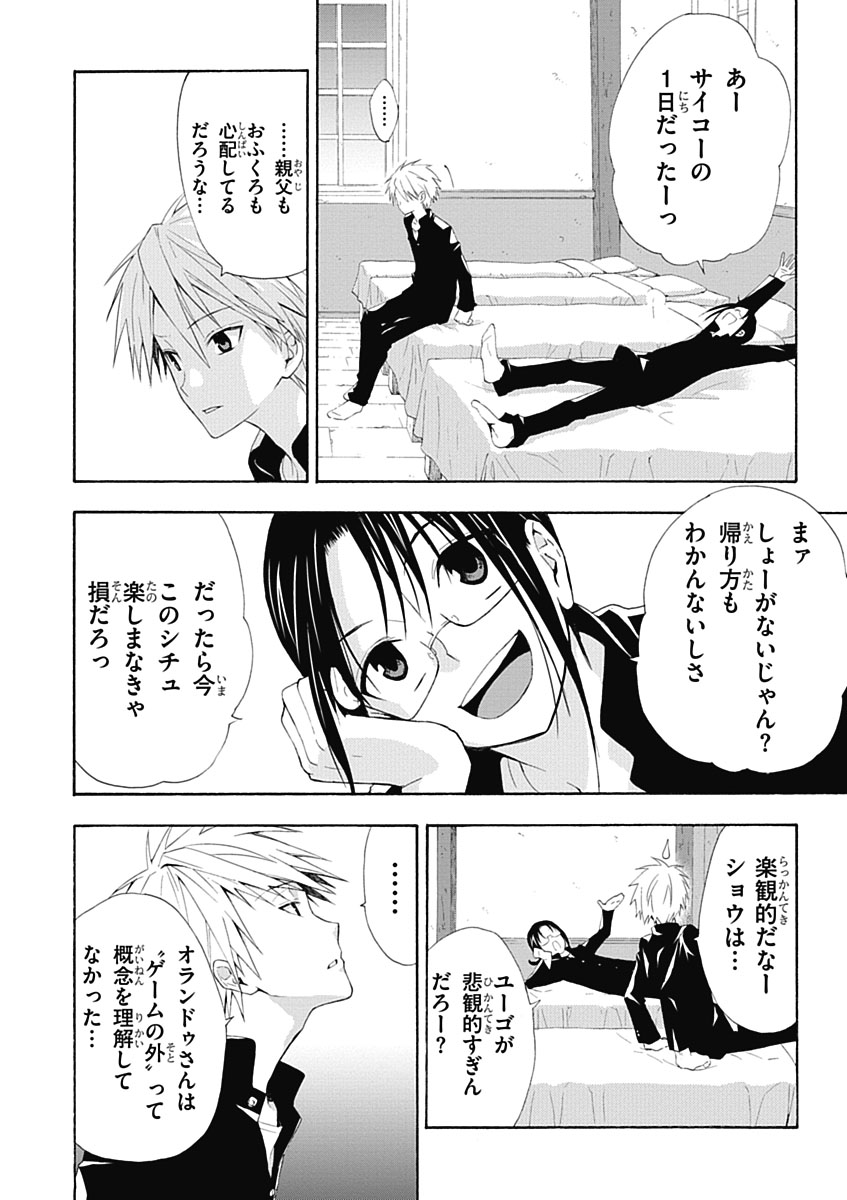 RPG WORLD - Roleplay World - Chapter 2 - Page 22