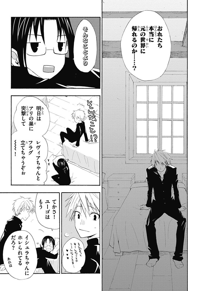 RPG WORLD - Roleplay World - Chapter 2 - Page 23