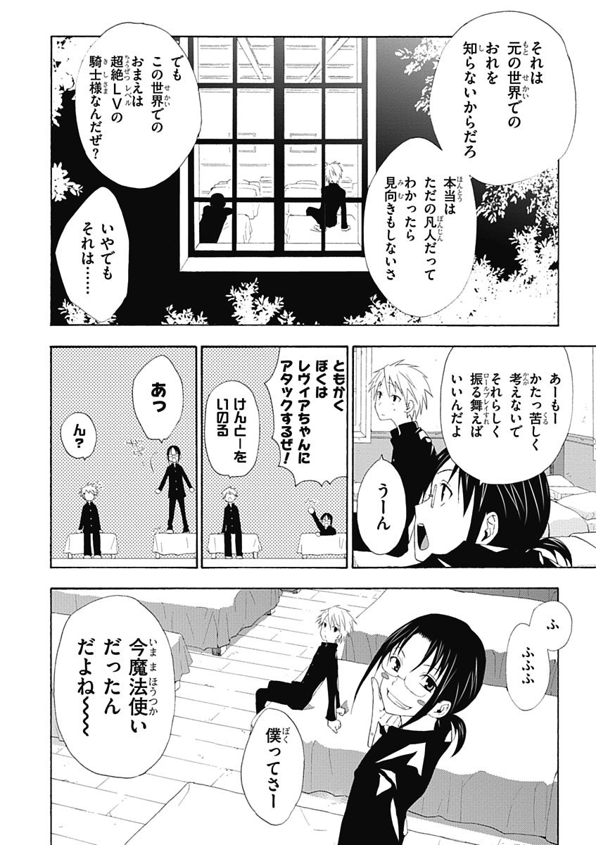 RPG WORLD - Roleplay World - Chapter 2 - Page 24