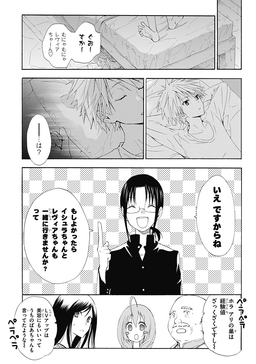 RPG WORLD - Roleplay World - Chapter 2 - Page 26