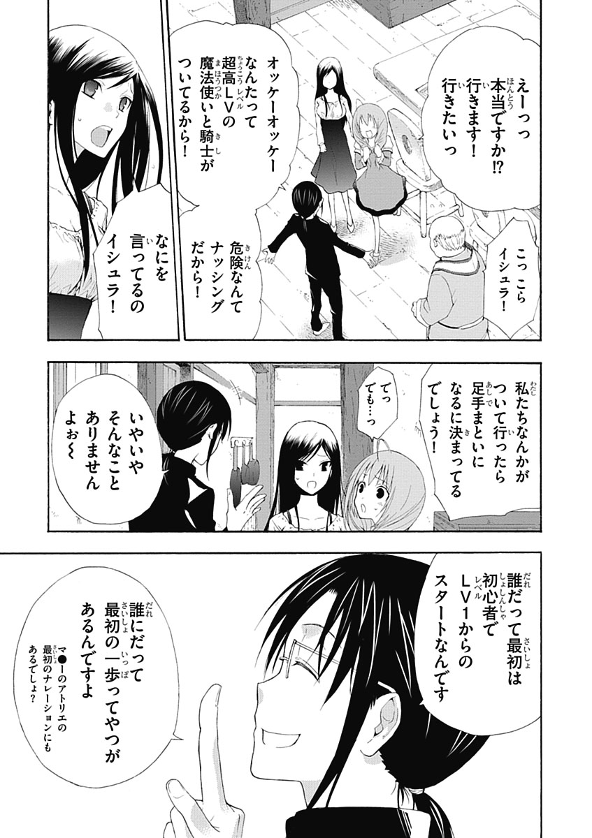 RPG WORLD - Roleplay World - Chapter 2 - Page 27