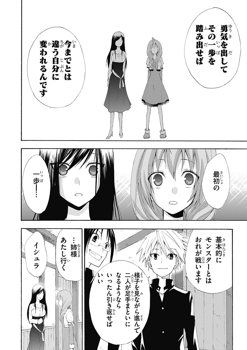 RPG WORLD - Roleplay World - Chapter 2 - Page 28