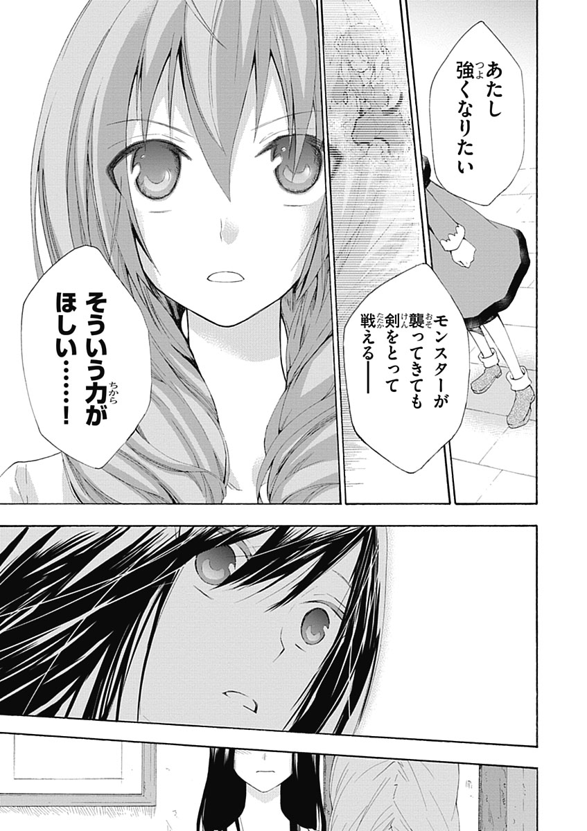 RPG WORLD - Roleplay World - Chapter 2 - Page 29