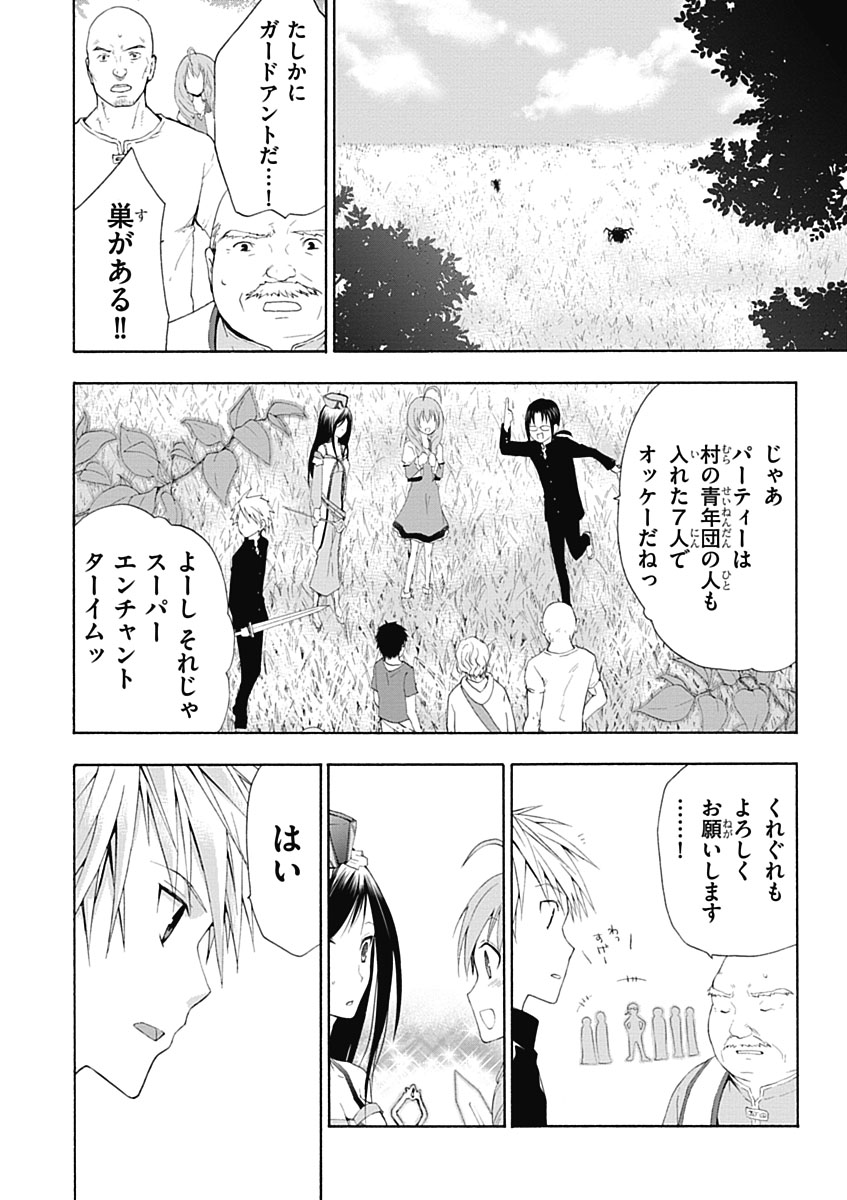 RPG WORLD - Roleplay World - Chapter 2 - Page 32