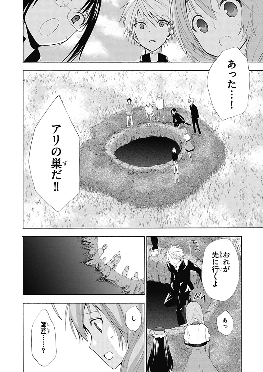 RPG WORLD - Roleplay World - Chapter 2 - Page 36