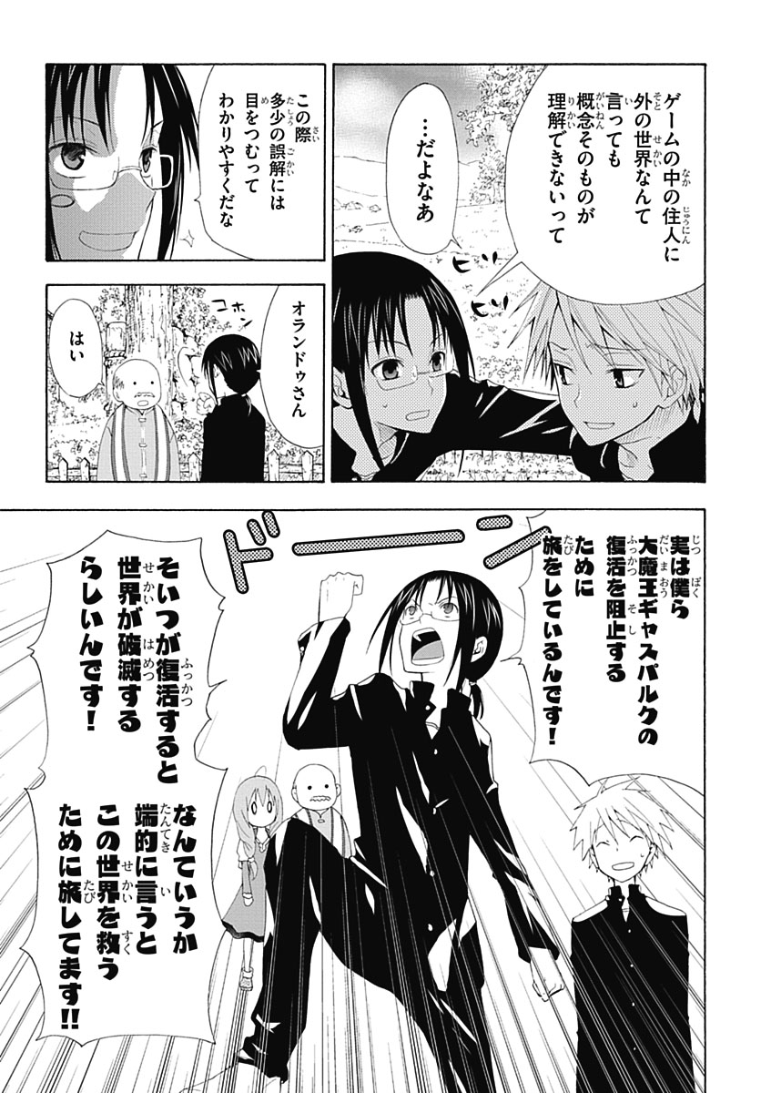 RPG WORLD - Roleplay World - Chapter 2 - Page 5