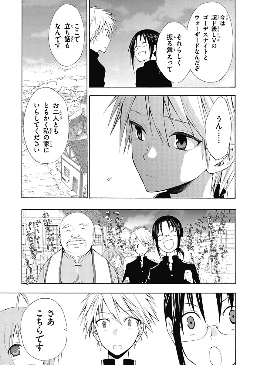 RPG WORLD - Roleplay World - Chapter 2 - Page 7