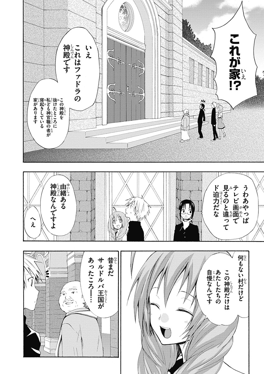 RPG WORLD - Roleplay World - Chapter 2 - Page 8