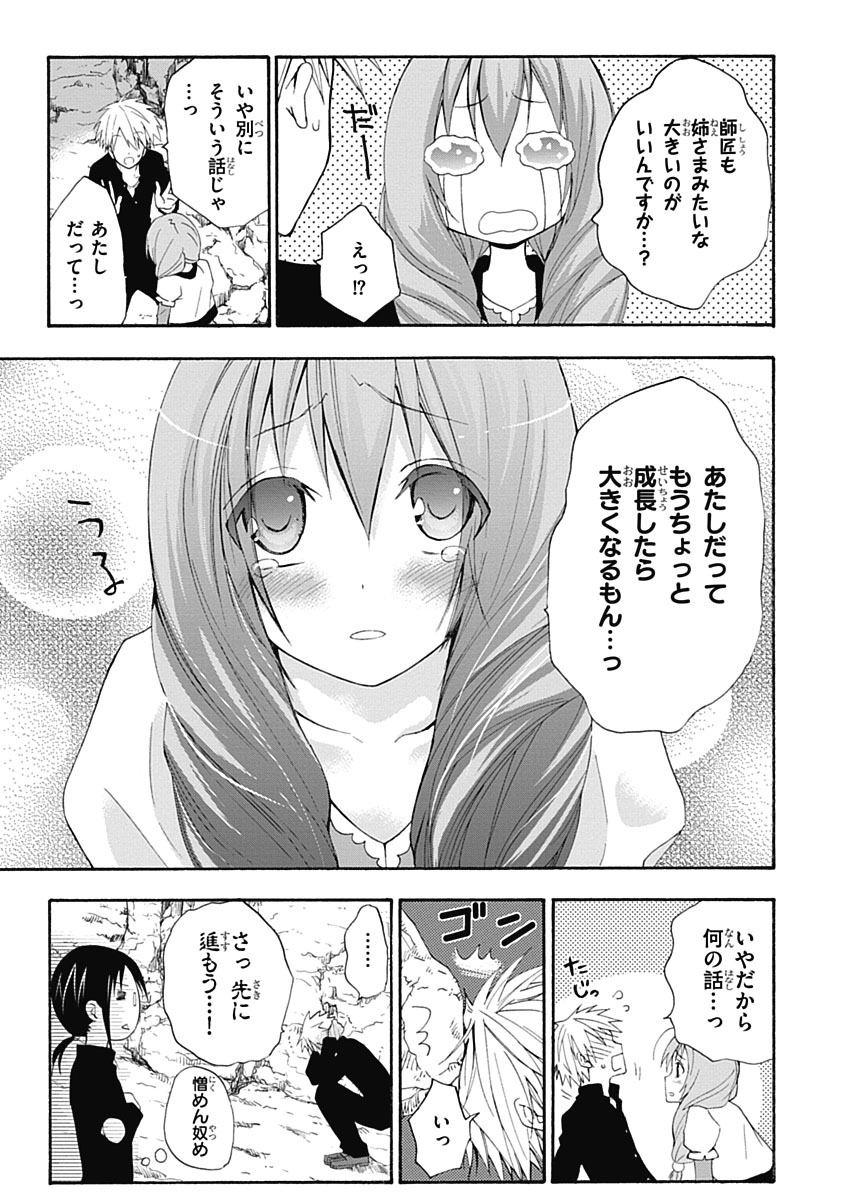 RPG WORLD - Roleplay World - Chapter 3 - Page 15