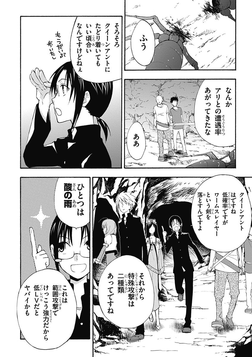 RPG WORLD - Roleplay World - Chapter 3 - Page 16