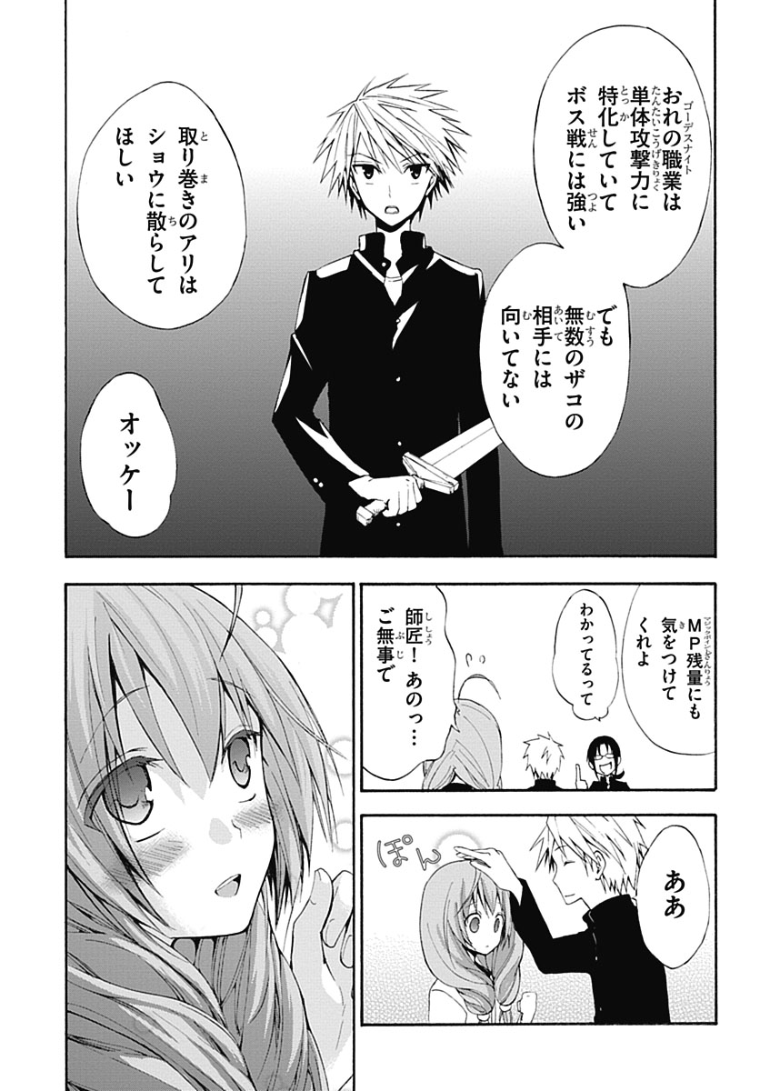 RPG WORLD - Roleplay World - Chapter 3 - Page 20