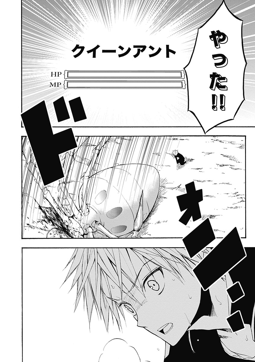 RPG WORLD - Roleplay World - Chapter 3 - Page 26