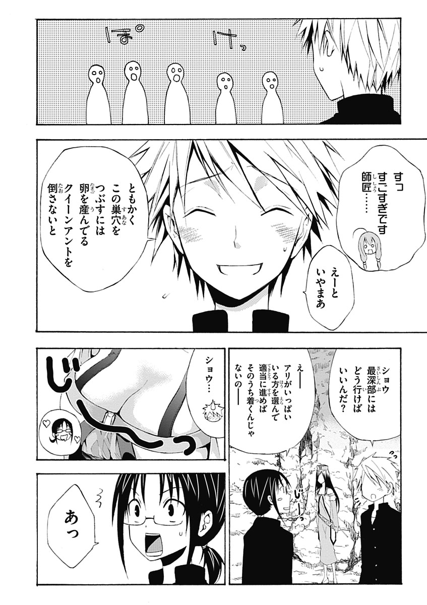 RPG WORLD - Roleplay World - Chapter 3 - Page 4