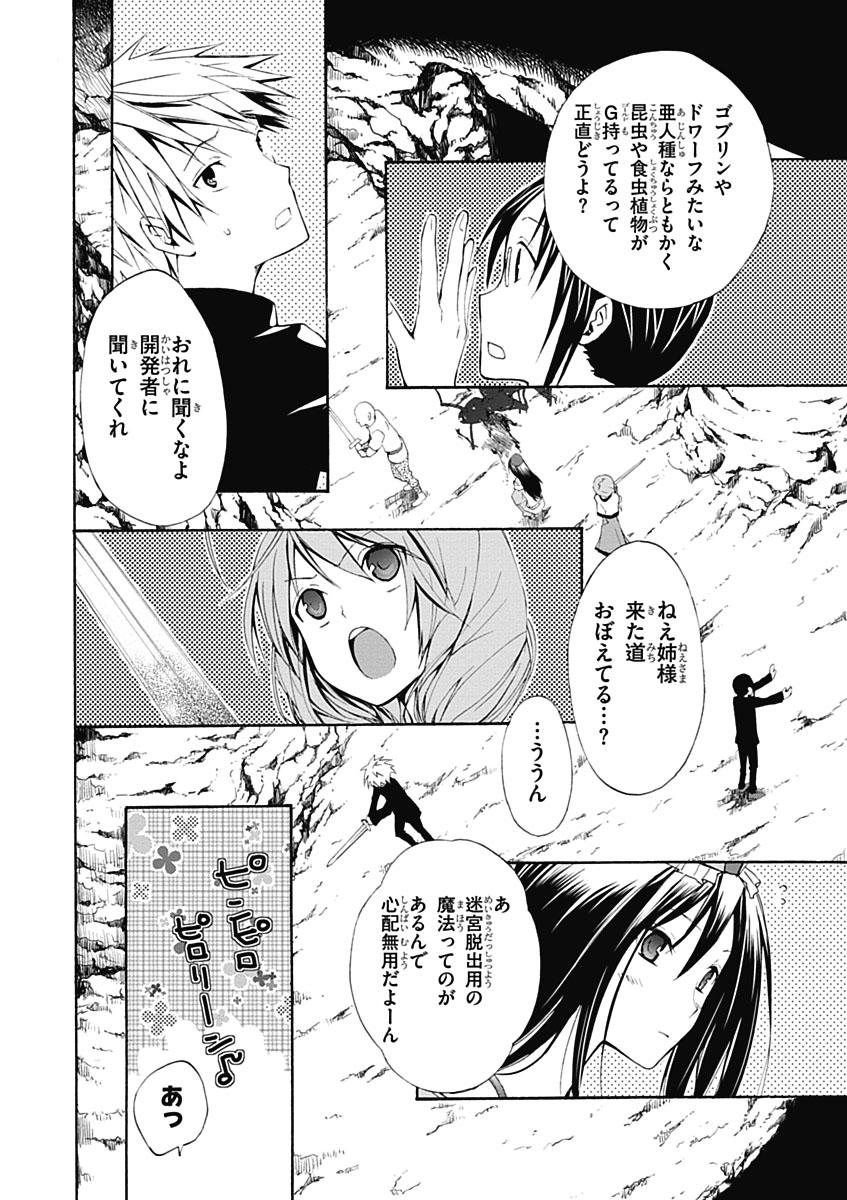 RPG WORLD - Roleplay World - Chapter 3 - Page 6